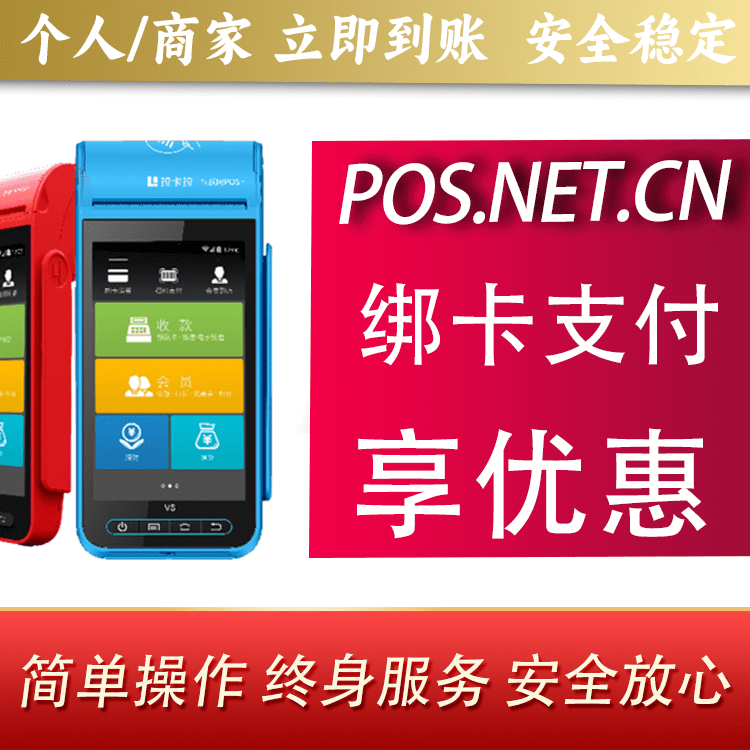 揭阳拉卡拉智能pos机