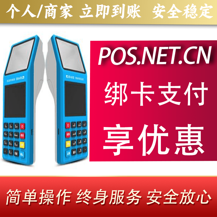 揭阳拉卡拉超级收款宝POS机