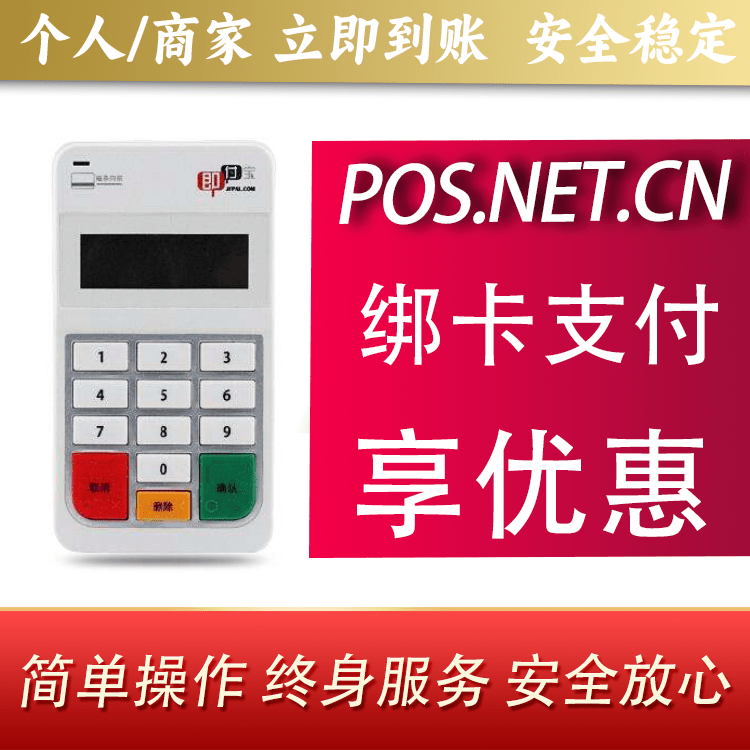 揭阳即付宝电签POS