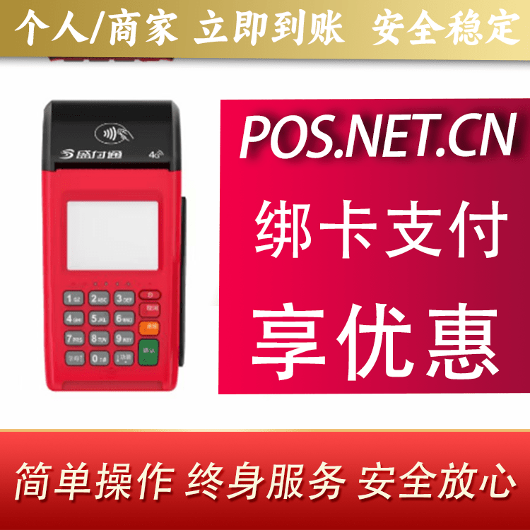 揭阳盛付通大POS