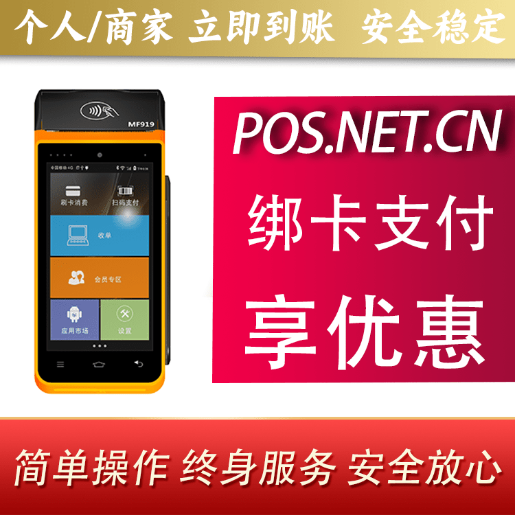 揭阳海科智能POS机