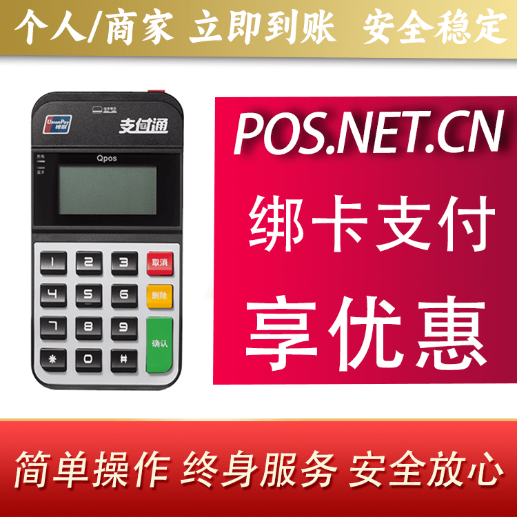 揭阳海科Qpos
