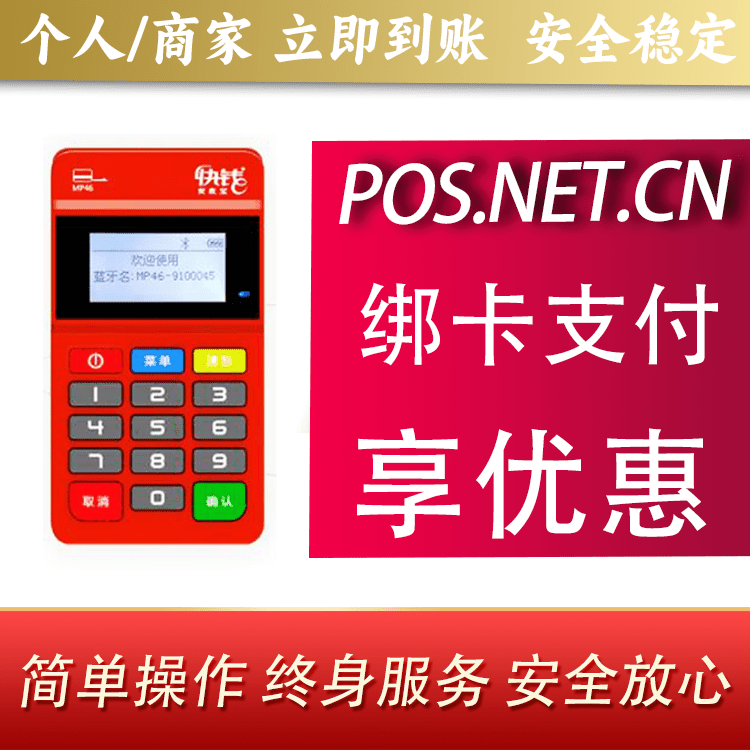 揭阳安收宝MPOS