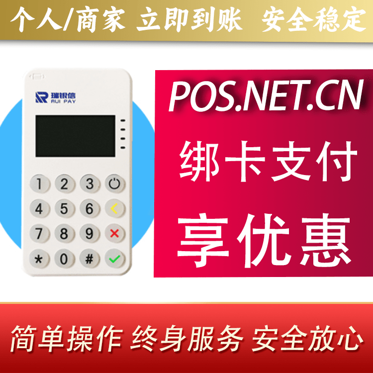 揭阳瑞银信MPOS