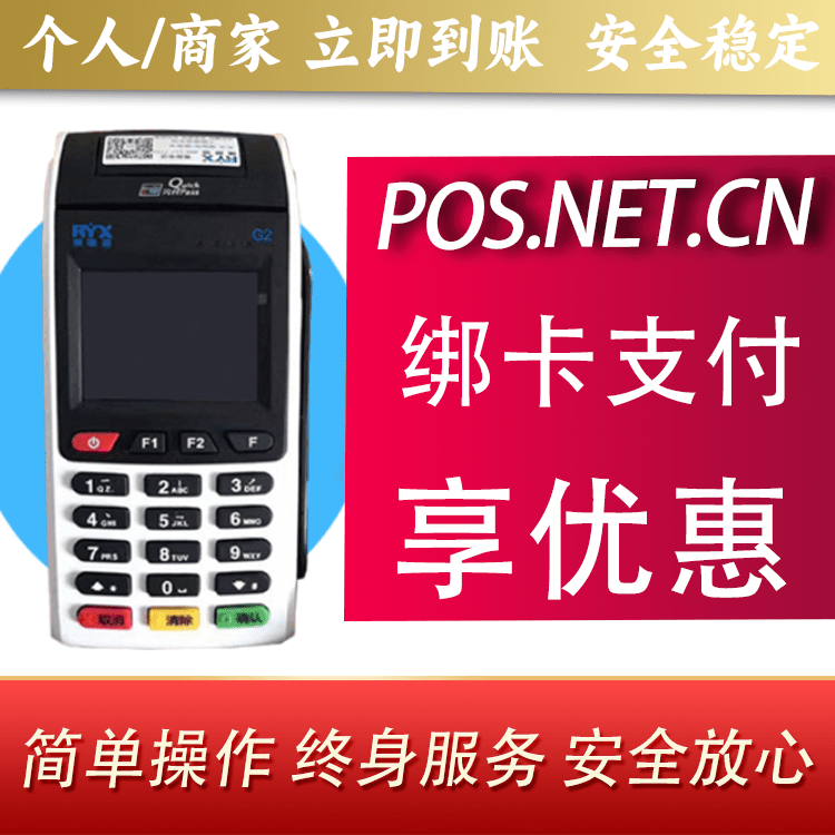 揭阳瑞银信大POS