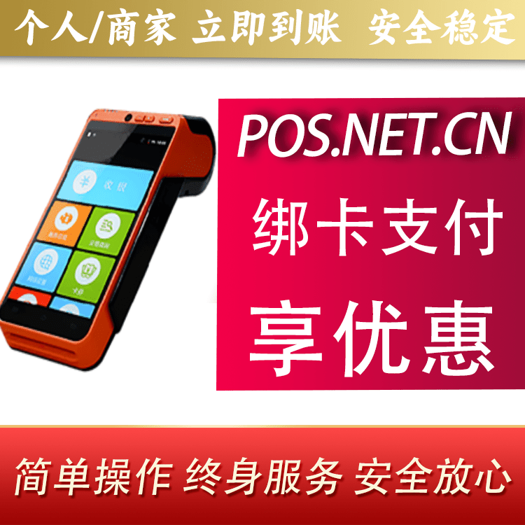 揭阳合利宝智能POS