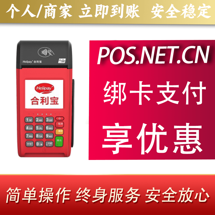 揭阳合利宝大POS