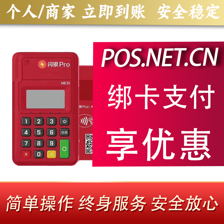 揭阳闪银Pro智能支付终端