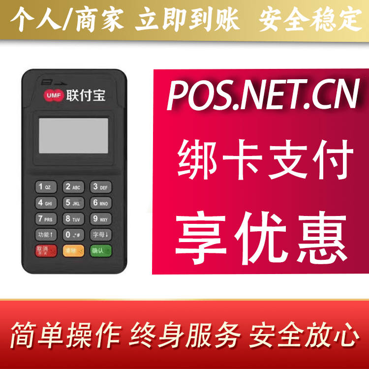 揭阳联付宝MPOS智能收款