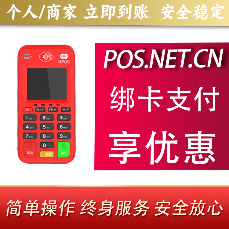 揭阳联动优势电签POS终端