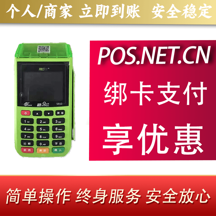 揭阳随行付大POS