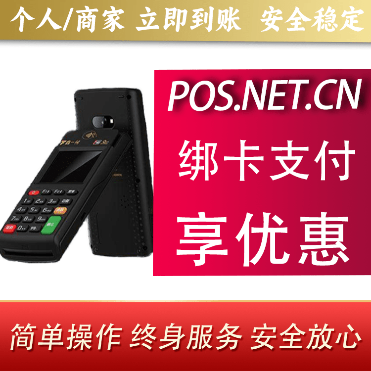 揭阳鑫一付智能POS
