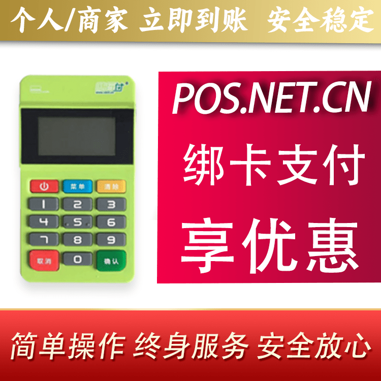 揭阳随行付MPOS