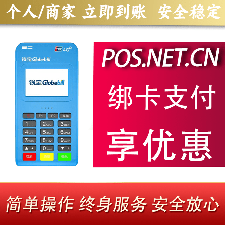 揭阳钱宝MPOS蓝牙支付