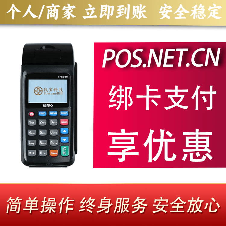 揭阳钱宝大POS