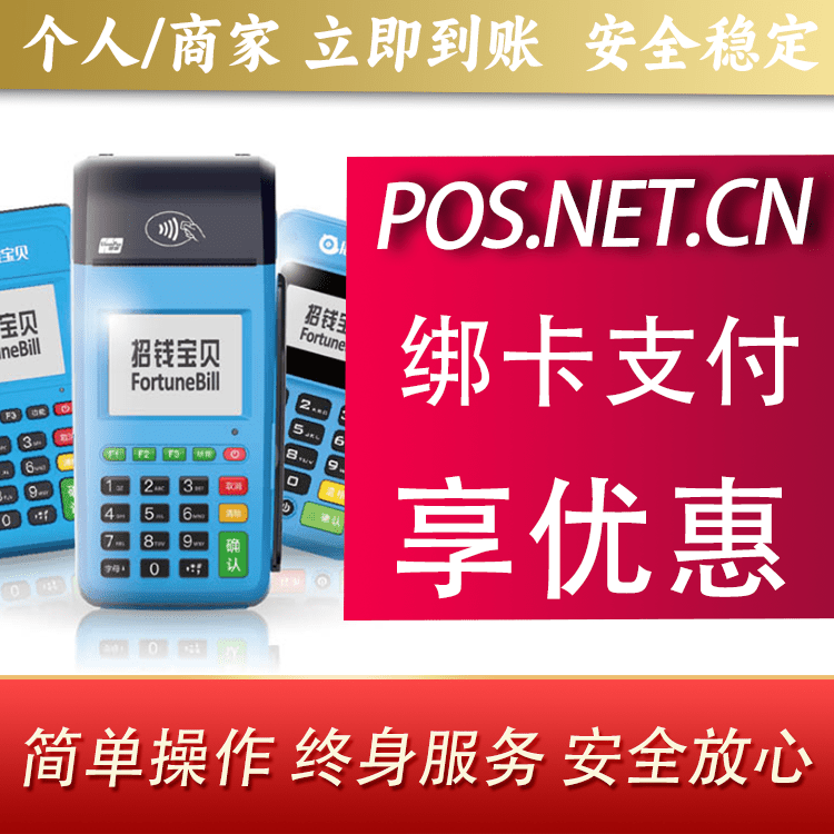 揭阳钱大宝POS