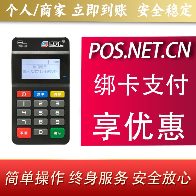 揭阳盛钱包MPOS