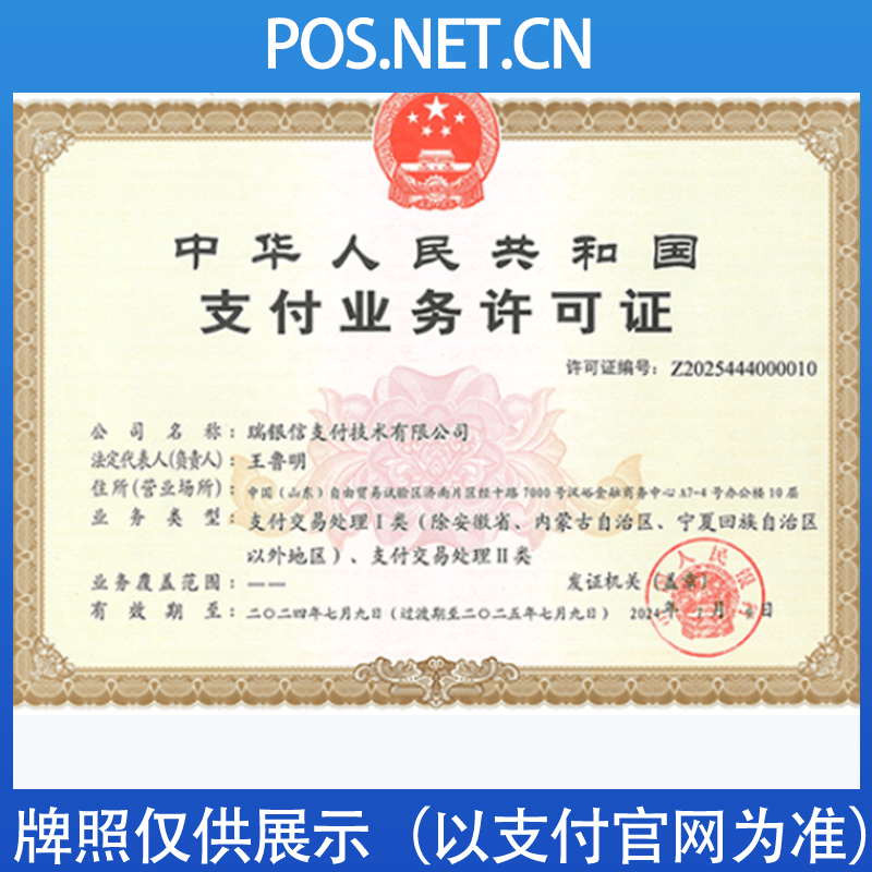揭阳瑞银信支付牌照
