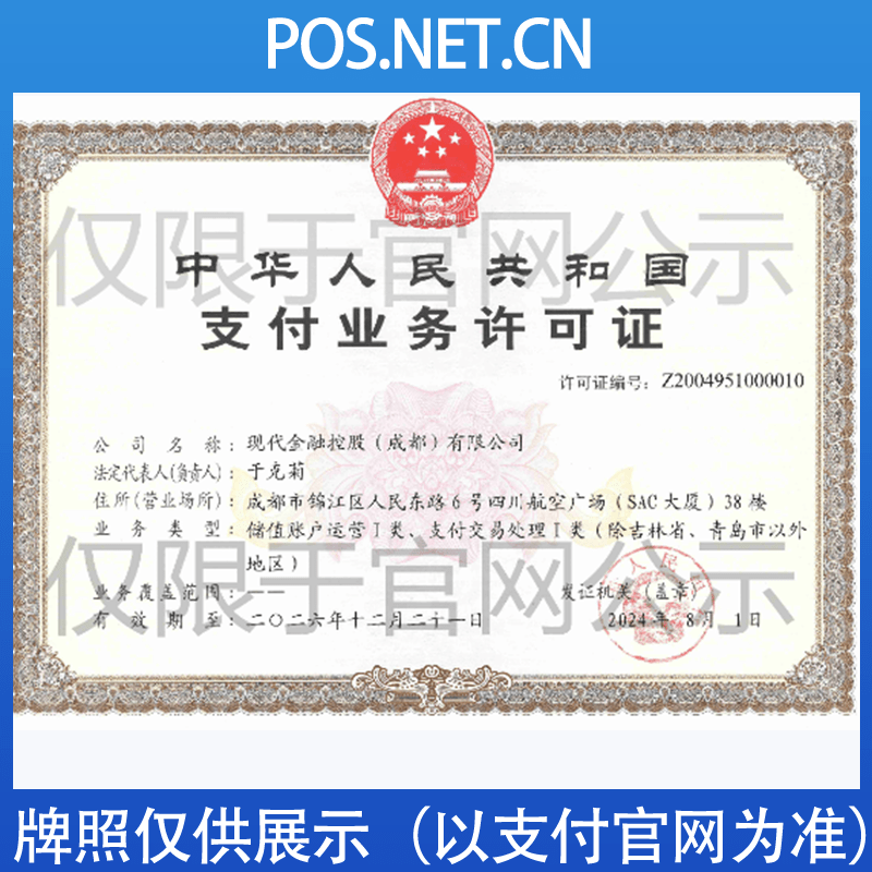 揭阳现代金控支付牌照