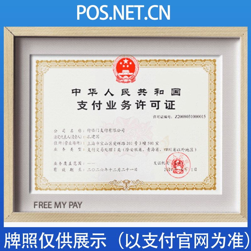 揭阳付临门支付牌照